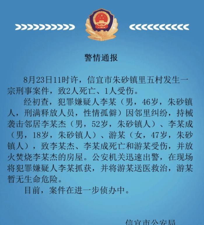 袭击|广东男子刑满释放后,袭击邻居导致2死1伤,警方通报来了