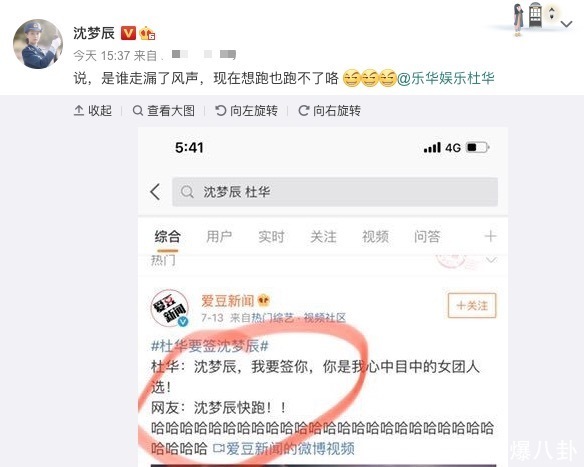 调侃|客套成真?沈梦辰将签约乐华,并调侃谁走漏风声,现想跑都不行