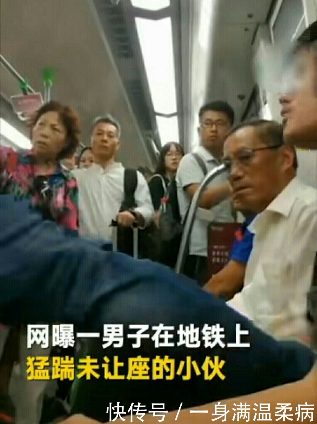 男孩|男子让座给老人后猛踹身旁男孩，直呼：我比你大，您干嘛不让！