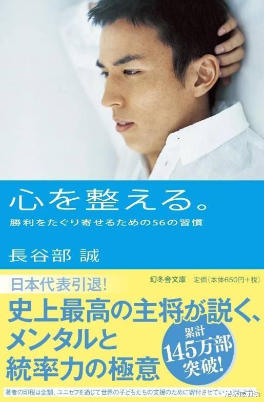 蜕变|日本队长长谷部诚自述:我从普通人到球星蜕变的56个习惯