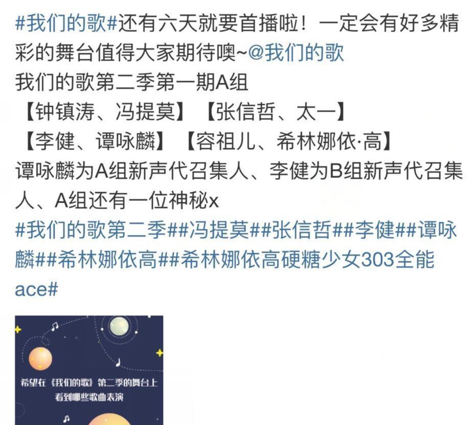 组合|《我们的歌2》火热开录,A、B组嘉宾全曝光,肖战张艺兴身份特殊