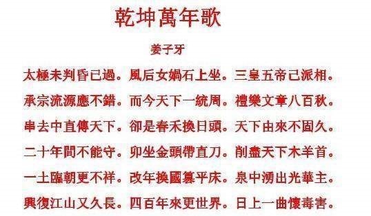 姜子牙|诸葛亮预言一个时代，刘伯温预言一个朝代，谁能预言一万年