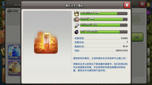 弹跳药水|部落冲突公认最为实用的五大法术，无论哪种流派，都可以带上