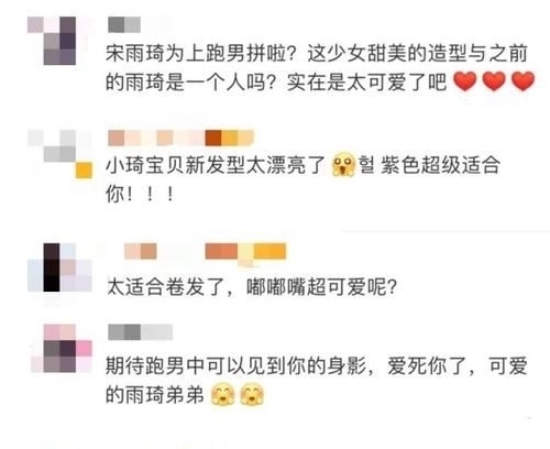 发型|宋雨琦为上跑男拼了?做发型撅嘴扮少女,这和雨琦弟弟确定是一个人?