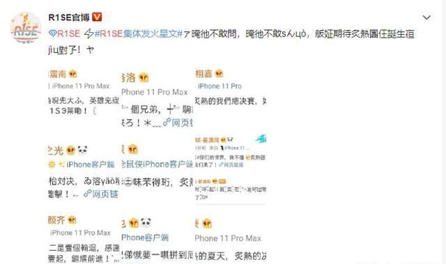 火箭少女101|R1SE“土味男团”实锤,集体发火星文动态,意思暗示“团王”得主