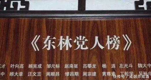 魏忠贤|为何说''魏忠贤不死，明朝不灭''，看看他都做了什么，让忠臣汗颜！