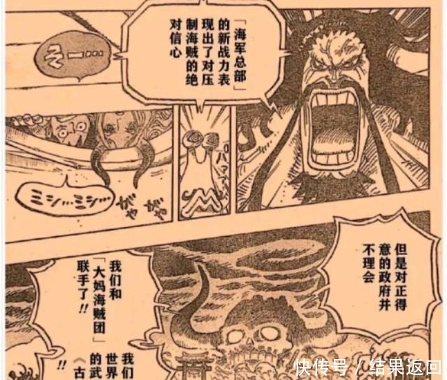 联盟|海贼王985话：凯多斩杀大蛇挑衅黑炭家族，四皇联盟成光杆司令！