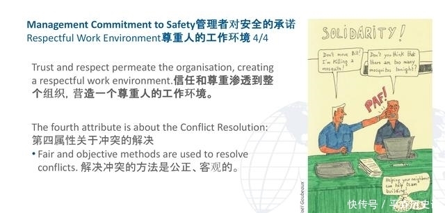 特征|健康的核安全文化特征漫画