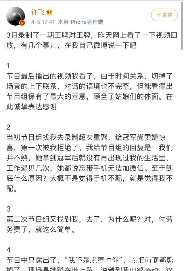  许飞|开撕尚雯婕的许飞，再现“打脸瞬间”，网友这是要毁了自己