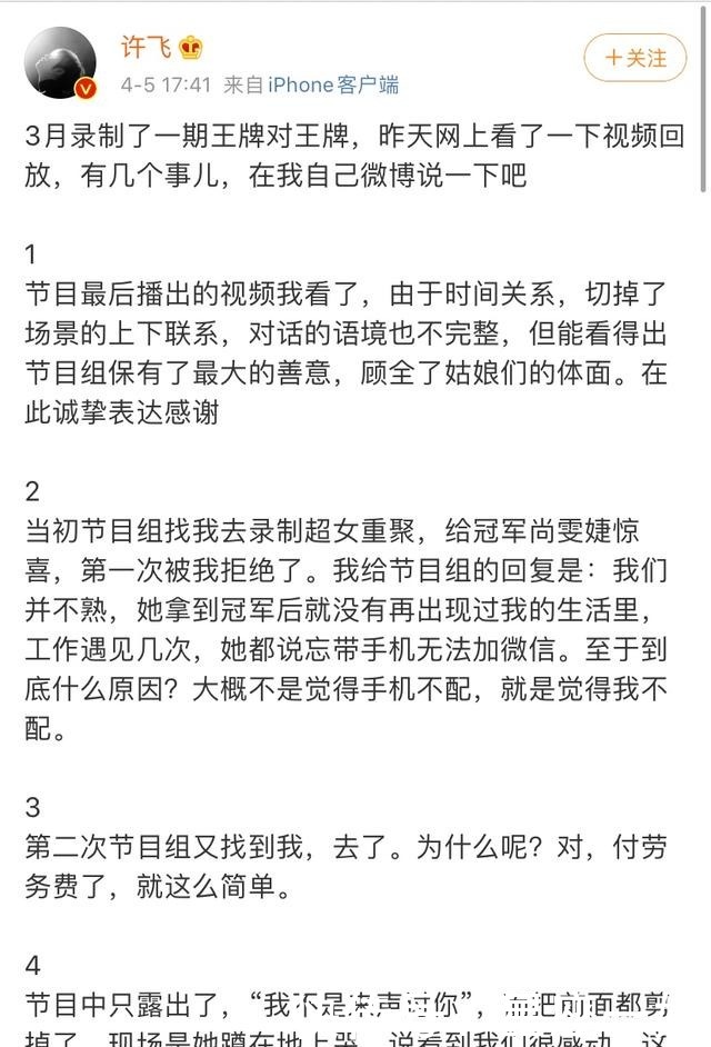 许飞|开撕尚雯婕的许飞,再现“打脸瞬间”,网友这是要毁了自己