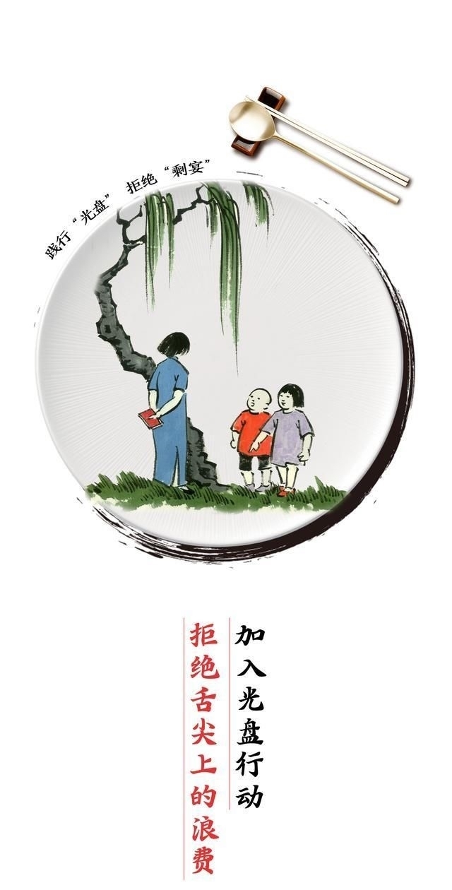 光盘|“光盘”行动 拒绝“剩宴” 你做到了吗？
