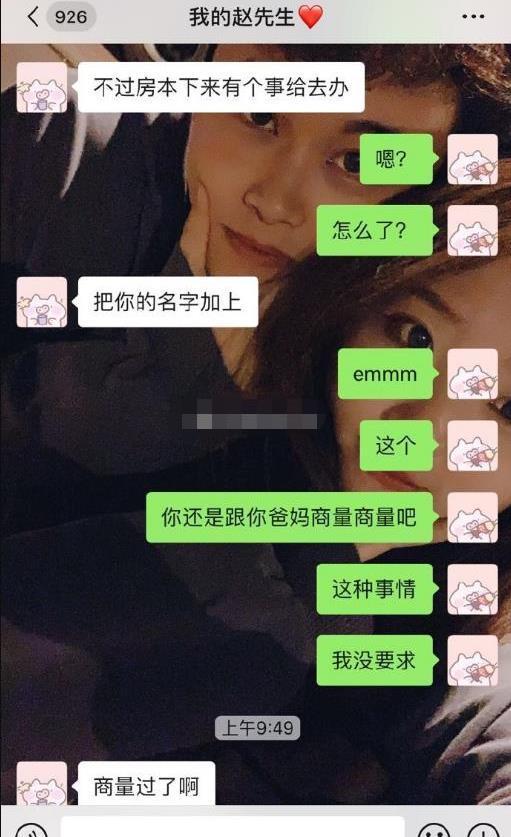 房本|“男友为了给我安全感,主动房本上加我名字”,网友:酸了酸了