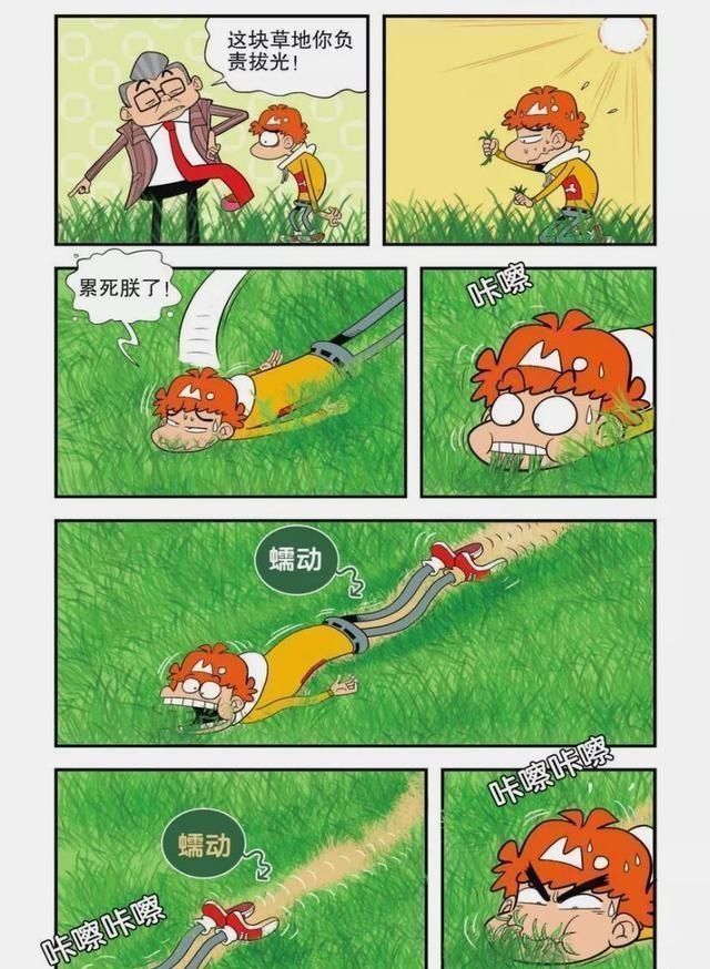  真人版|阿衰漫画：金老师玩起真人版抓娃娃，阿衰除草，变成人体除草机