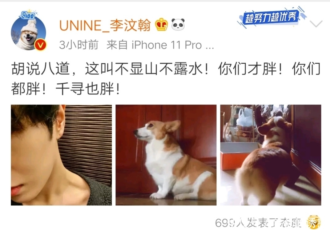  成员|UNIQ成员李汶翰被黑，正主霸气回怼：闲出翔了所以要断章取义？