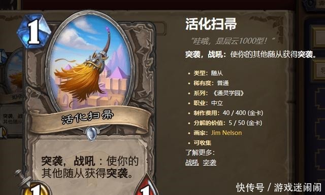 智慧圣契|炉石传说优化后的扫帚骑又变强势了，1点伤害也能积少成多