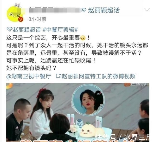  反而|中餐厅和赵丽颖闹掰了节目组不道歉反而把赵丽颖宣传海报删了