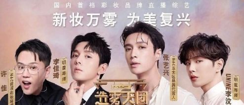 选秀节目|美妆师101,“直男”张艺兴是发起人,“口红一哥”李佳琦撑场子