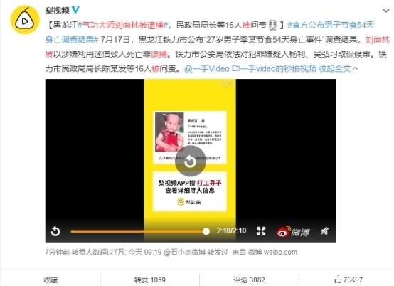 身亡|“27岁男子节食54天身亡”后续！气功大师被抓了，大快人心