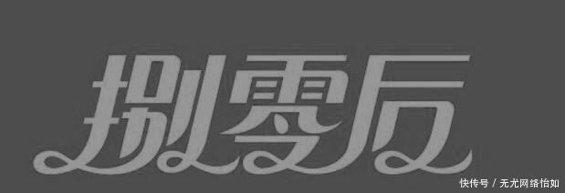 力量|80后的那些年那些歌