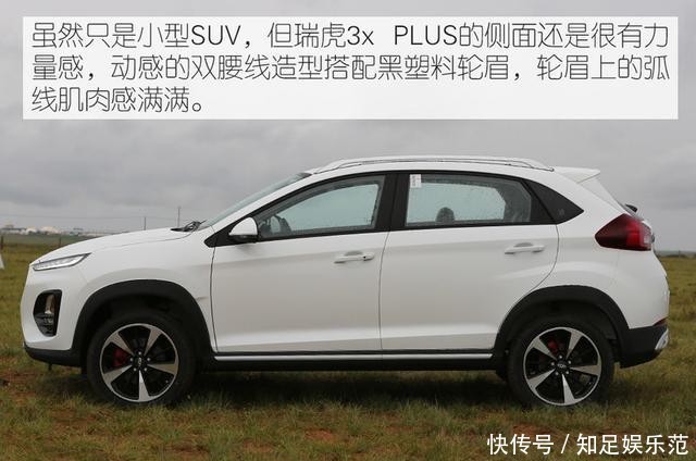 奇瑞|5万元精品小型SUV 实拍奇瑞瑞虎3x PLUS