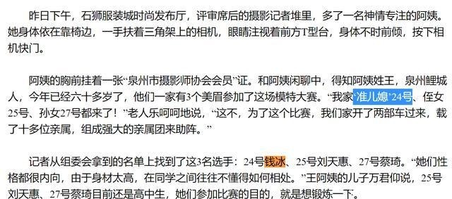  现实|现实成功版王漫妮钱冰嫁给16亿身家的紫金董事长