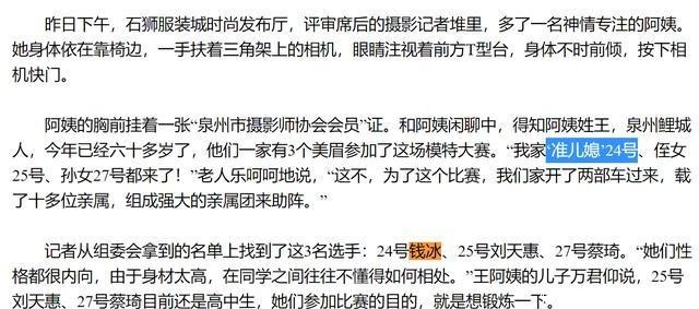 现实|现实成功版王漫妮钱冰嫁给16亿身家的紫金董事长
