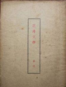 永久|鲁迅为何不屑梅兰芳:中国最伟大最永久的艺术是男人扮女人