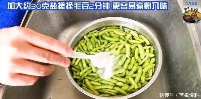 健康|盐水水煮毛豆,补充维生素营养健康,学习重点步骤你也五星大厨