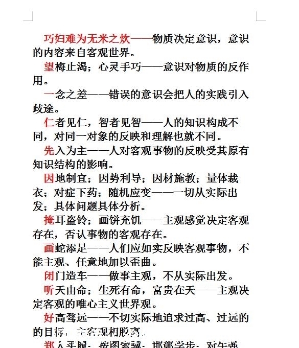 成语|高中政治：政治卷子-古诗词、俗语、成语蕴含的哲理（超实用）