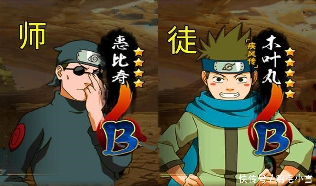 忍者|火影忍者手游送的两个羁绊忍者!徒弟强度垫底,师傅登场封神!