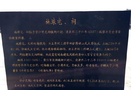 施琅纪念馆|晋江衙口这座纪念馆,记载着爱国将领施琅,戎马一生及其历史功勋