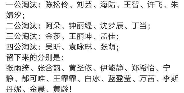淘汰|还没从三公的悲伤中走出来,《姐姐们》4公淘汰名单又出来了