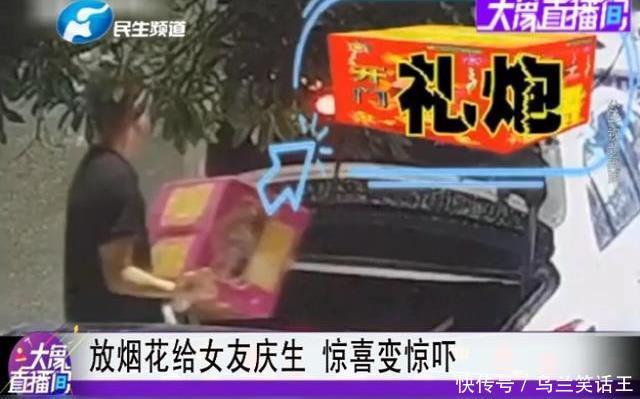 烟花|放烟花给女朋友庆生，结果半个县城都听到了……网友：靠谱点行吗