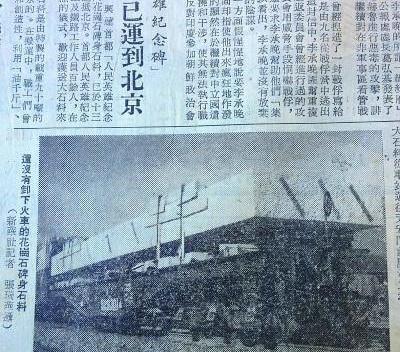 人民英雄纪念碑|66年前,三百吨的人民英雄纪念碑是如何被辗转千里运抵天安门?