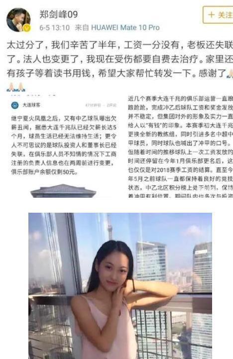 人员|喊出“三年冲甲，五年冲超”的95后女老板，现已跑路，成在逃人员