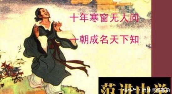 可知|范进中举,喜极而“疯”,你可知范进做了什么官