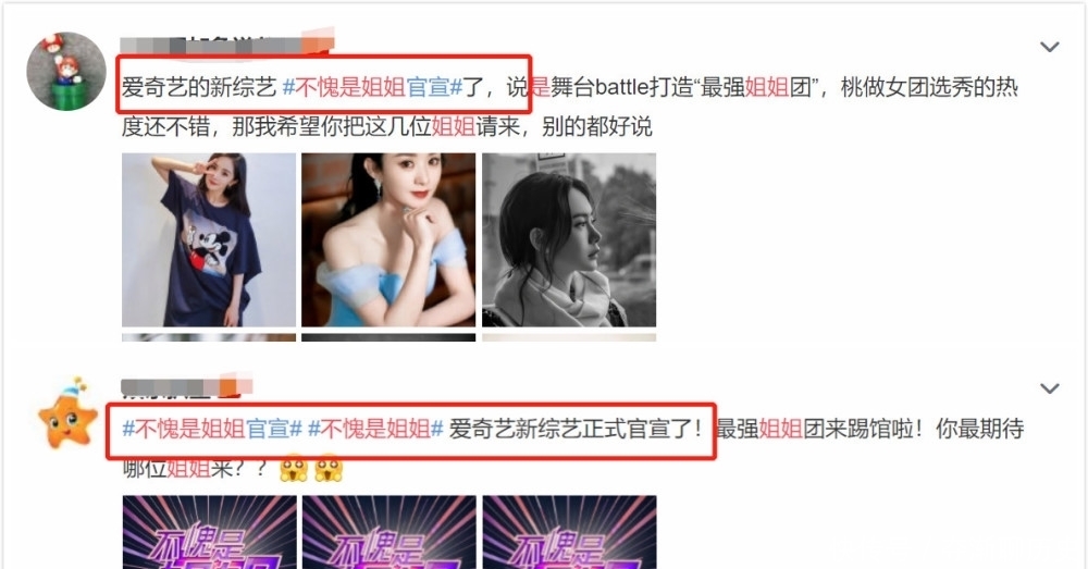 姐姐|模仿《乘风破浪的姐姐》?新综艺《不愧是姐姐》官宣引网友群嘲