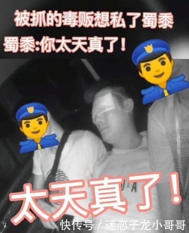  毒贩|毒贩被抓提出一人给两万私了，民警：你太天真，两个亿我们都没动