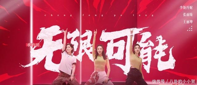 曝光|《浪姐》二公海报曝光,“三人团”姿态各异,不愧是姐姐们