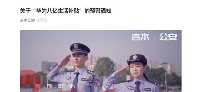 礼包|华为发放秋季生活补助两亿现金礼包？小心被骗！