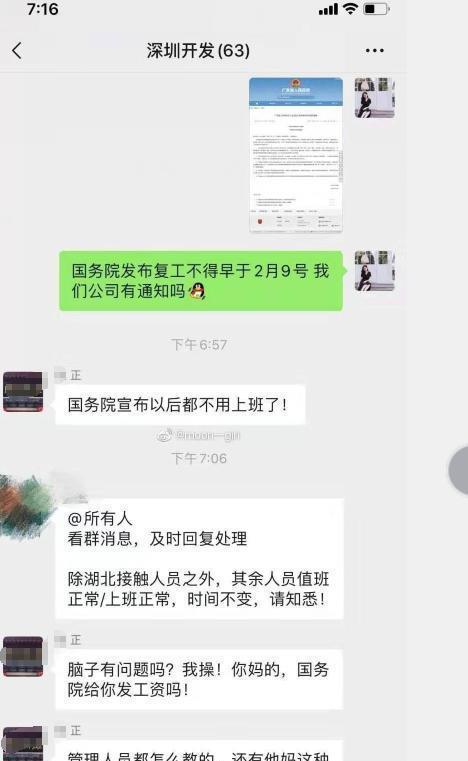 友说|员工把国务院放假通知发工作群,被怒怼:国务院给你发工资吗?