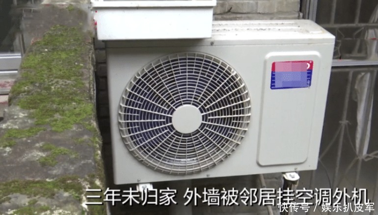  协商|老人三年没回家 回家发现有空调外机挂自家外墙上 邻居拒绝协商