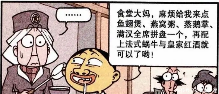  富家子弟|开心漫画：富家子弟奋豆的“变形记”，在食堂也不忘山珍海味！