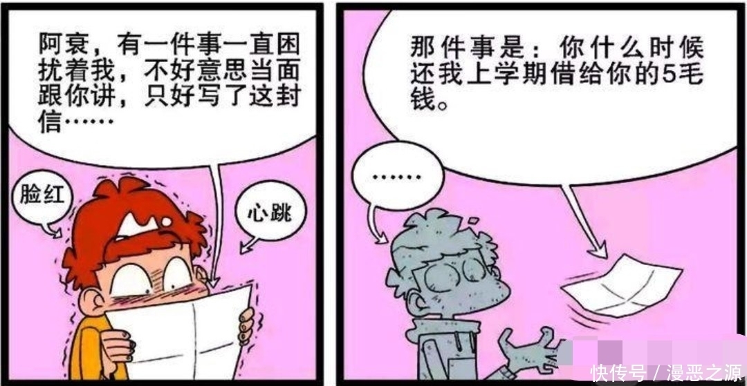 同学|阿衰收到了一封“情书”特别兴奋，是来自上帝的眷顾？