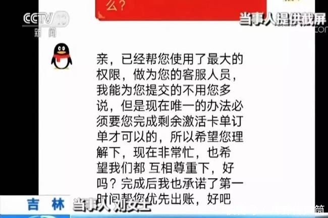 虚假广告|央视曝光刷单兼职骗局 刷单实为非法商业模式