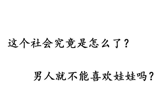 布娃娃|漫画:爱上布娃娃的男人