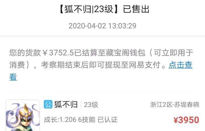 瞬秒|梦幻西游玩家低成本打造5红法宠，标价4000被瞬秒，网友亏3000！