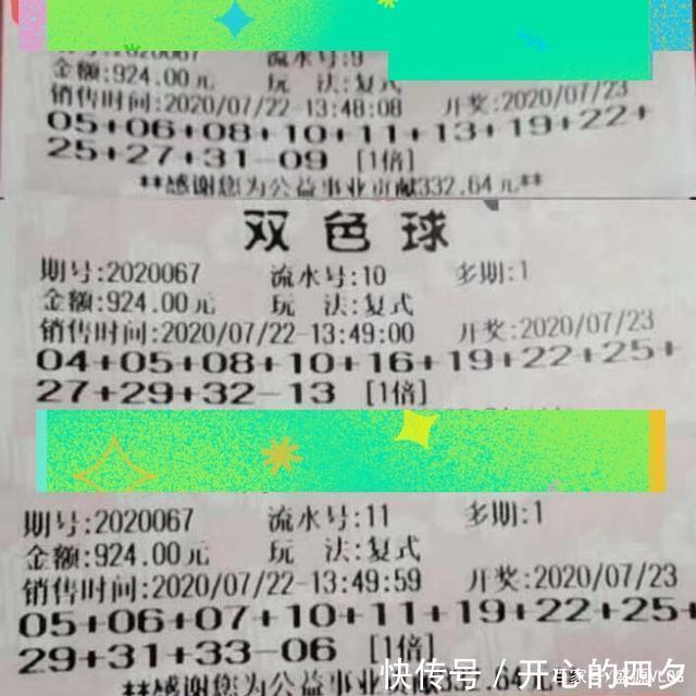 公益|第20067期福彩双色球,做公益只讲付出,不求回报,希望大家懂得