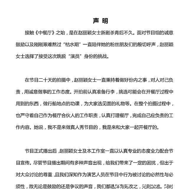 赵丽颖|终于道歉了!《中餐厅》恶意剪辑赵丽颖,制造焦虑人设,歪曲事实