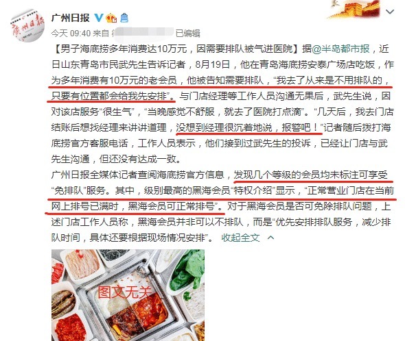 男子|男子被海底捞服务气到打点滴“累计消费10万元,居然要我排队!”